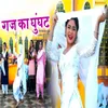 About Gaj Ka Ghunghat Song