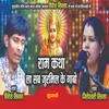 About Ram Katha La Sab Jurmilke Gaabo Song