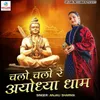 About Chalo Chalo Re Ayodhya Dham Song