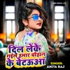 About Dil Leke Gail Hamar Chauhan Ke Betauwa Song