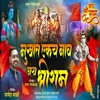 About Mukhat Ekch Nav Jai Shri Ram Song