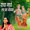 Radhe Nache Ta Tha Thaya