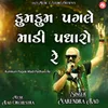 About Kumkum Pagale Madi Padharo Re Song