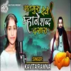 About Satguru Deve Mhane Sabd Ishara Song