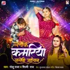 About Lachake Kamariya Jalebi Jaisan Song