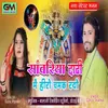 About Sanwariya Dathi Me Hiro Chamak Rayo Song