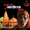 About Chalo Shree Ayodhya Dham Song