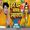 About Har Ghar Bhagawa Laharayenge Song