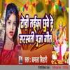 About Dhodi Taika Chhuwe De Saraswati Puja Geet Song