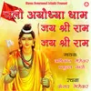 About Chalo Ayodhya Dham Jai Shree Ram Jai Shree Ram Song