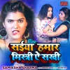 About Saiya Hamar Mistri E Sakhi Song