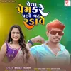 About Pela Prem Kare Pachhi Bahu Radave Song