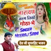 About Narayan janm lio gota me Song