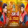 About Ram Ji Ke Rathwa Song