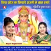 About Siya Khoj Kar Liyaye Anjani Ke Lal Hamare Bundeli Hanuman Bhajan Song