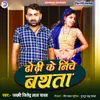 About Dhodi Ke Niche Bathata Song