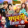 About Chhiy rangdar madhubani jila ke Song