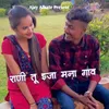 About Rani Tu Eja Mana Gav Song