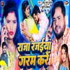 About Raja Rajaiya Garam Kare Song