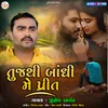 About Tujhthi Bandhi Me Prit Song