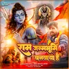 About Ram Janambhoomi Banwaya Hai Song