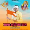 About Jana Ayodhya Dham Song