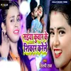 About saiya kunwar ke shikar karele Song