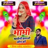 About Bhabhi Khaveli Kaljyo Chora Ko Song