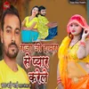 About Raja Ji Hamara Se Pyar Karele Song