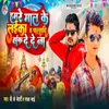 About Hamare Mal Ke Laika Ha Parsadi Taika De De Na Song