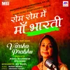 About ROM ROM MEIN MAA BHARTI Song