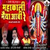 Mahakali Maiya Aavi Re