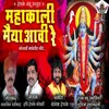 About Mahakali Maiya Aavi Re Song