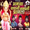 Amchya Pappani Ganpati Anala