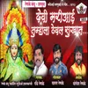About Devi Mariaai Tumhla Theval Sukhat Song