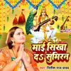About Mai Sikha Dah Sumiran Song