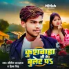 About Kushwaha Ji Ke Bulet Pa Song