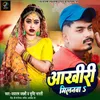 About Aakhri Milanwa Song