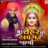 Maa Chehar No Avasar Aayo(DJ Remix)