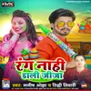 About Rang Nahi Dali Jija Song