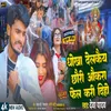 About Dilwa Toralke Chhauri Okra Fail Kari Diho Song