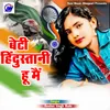 Beti Hindustani Hu Me