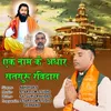 About Ek Naam Ke Aadhar Satguru Ravidas Song