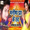 About Manisha Jha Ka Chath Song
