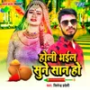 About Holi Bhail Sune Saan Ho Song