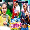 About Labhar Dabang Samastipur Ke Song