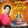 About Ayodhya Me Jasan Manavo Song
