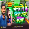 About Chamrane Ke Laika Rangdar Holasan Song