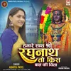 About Humare Sath Shree Raghunath To Kis Baat Ki Chinta Song