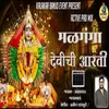 About Malaganga Devichi Aarti Song